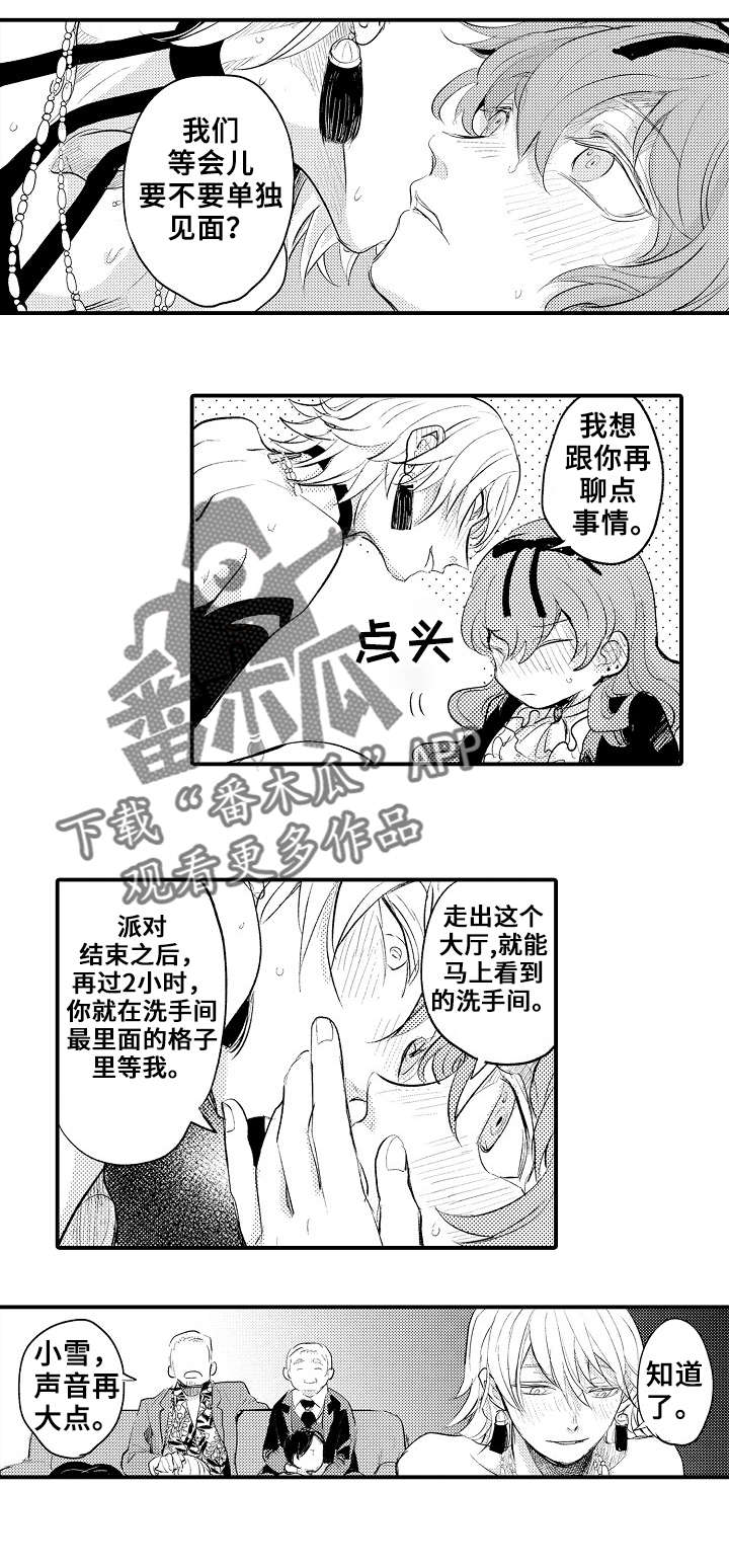 《再见了恋人》第14章私会 第4页