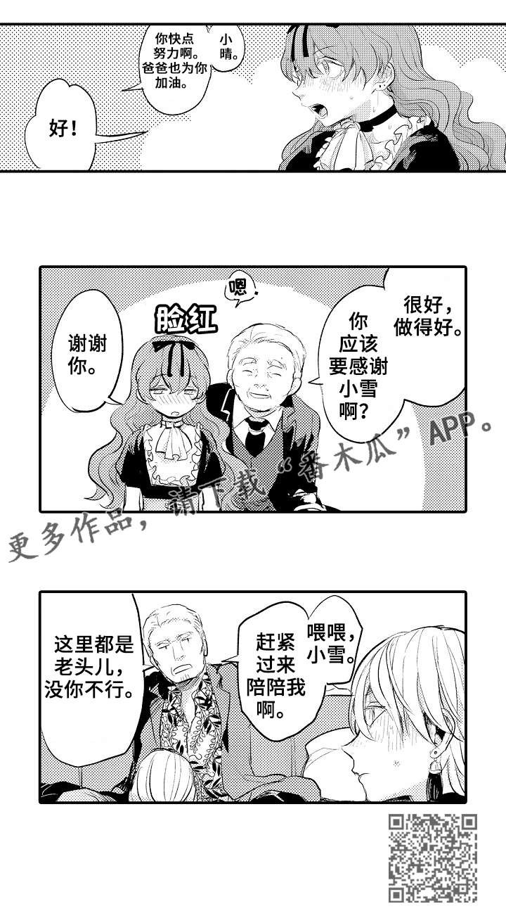 《再见了恋人》第14章私会 第5页