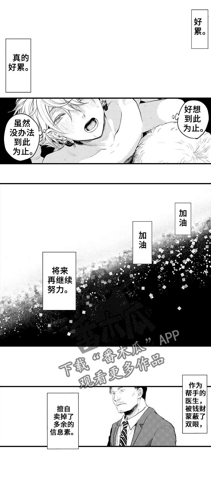 《再见了恋人》第14章私会 第6页