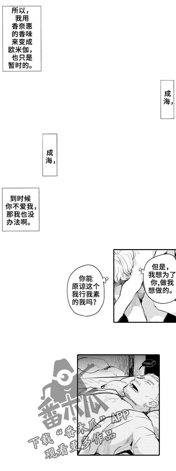《再见了恋人》第14章私会 第7页