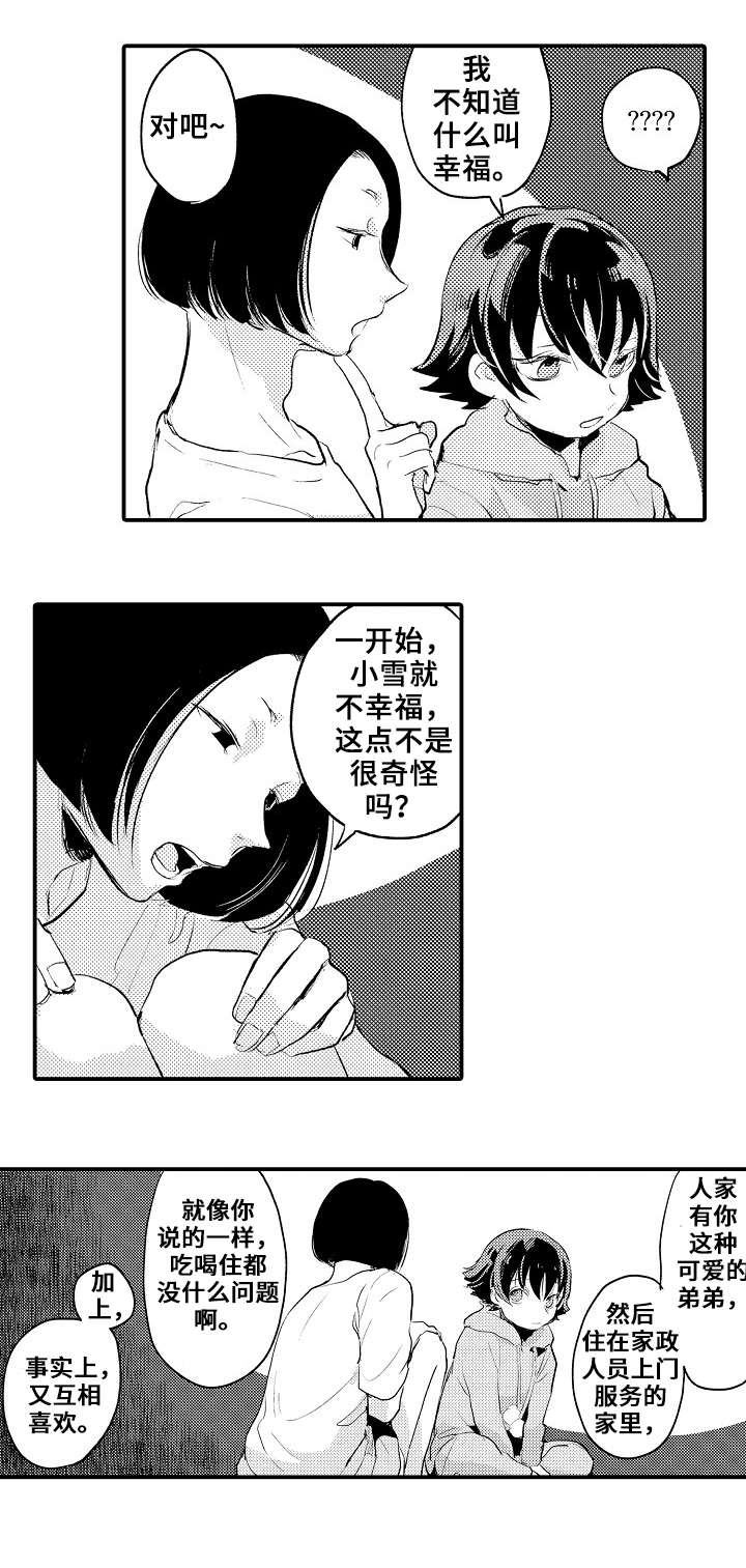 《再见了恋人》第10章八卦 第10页