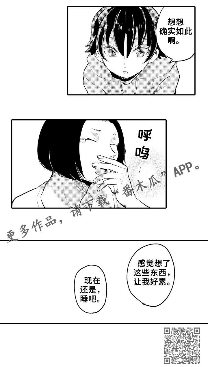 《再见了恋人》第10章八卦 第11页