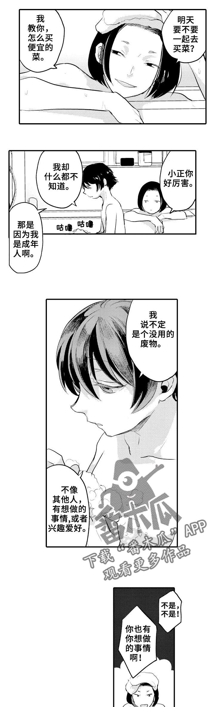 《再见了恋人》第10章八卦 第1页