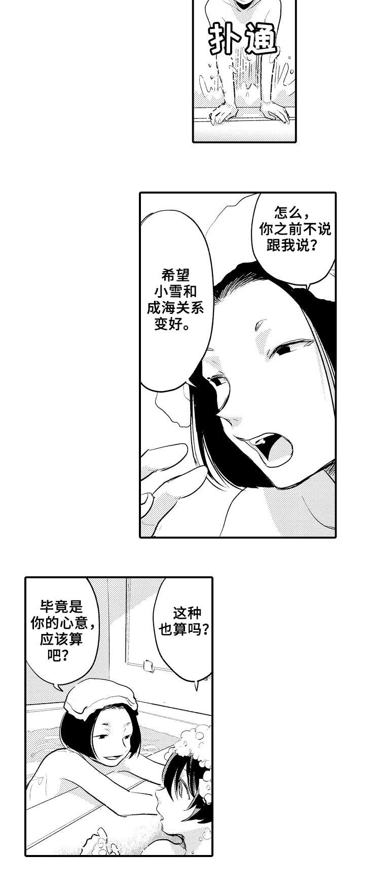 《再见了恋人》第10章八卦 第2页