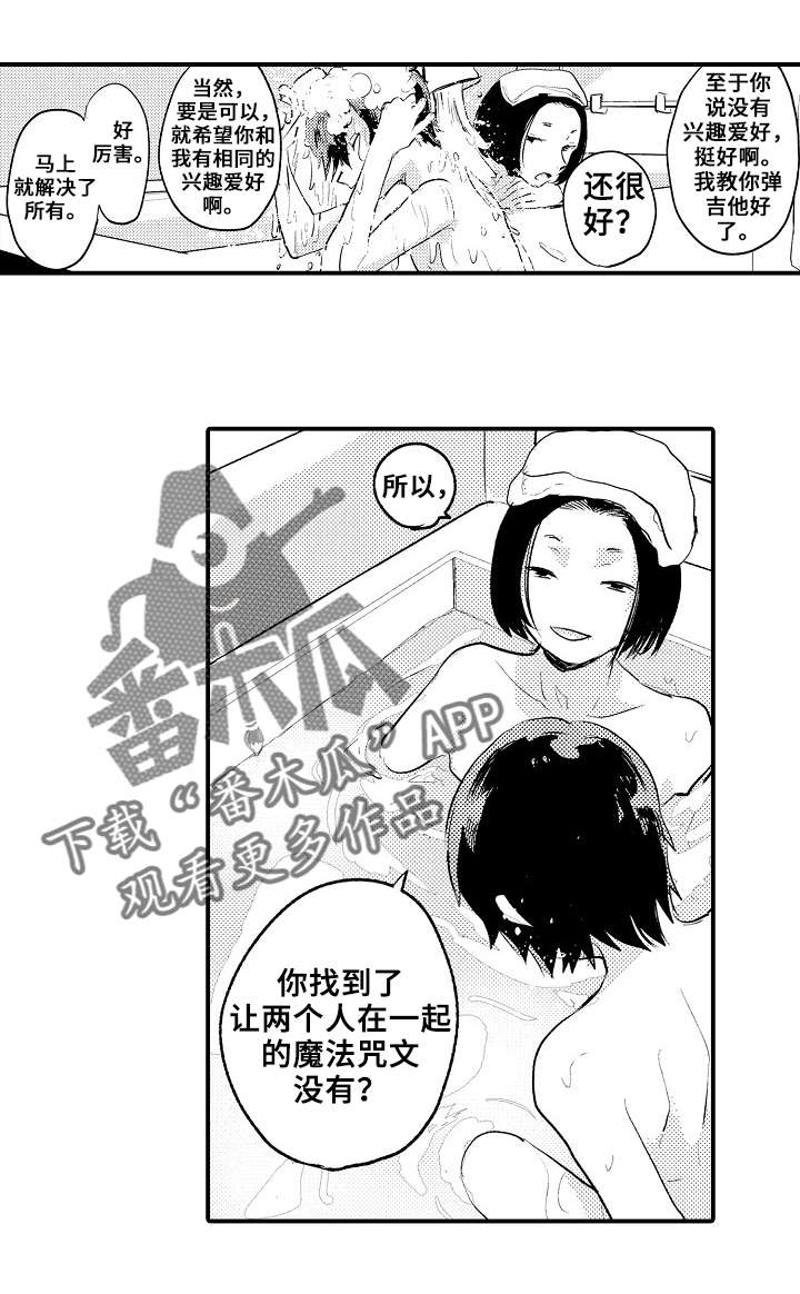 《再见了恋人》第10章八卦 第3页