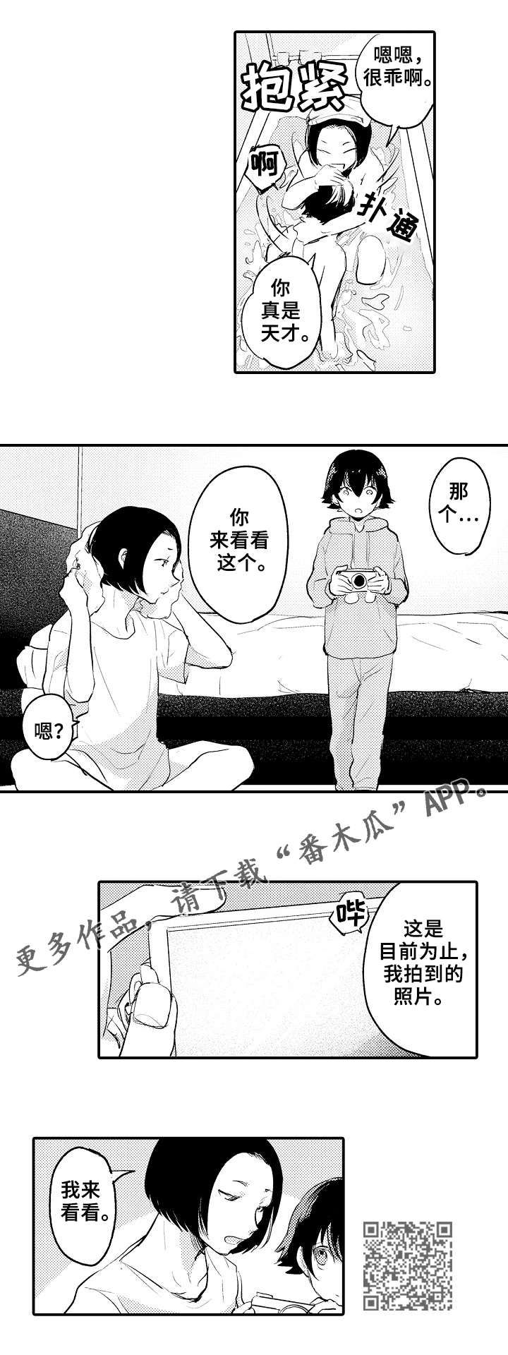 《再见了恋人》第10章八卦 第6页