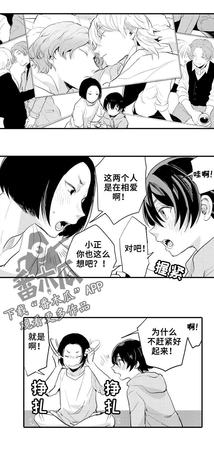 《再见了恋人》第10章八卦 第7页