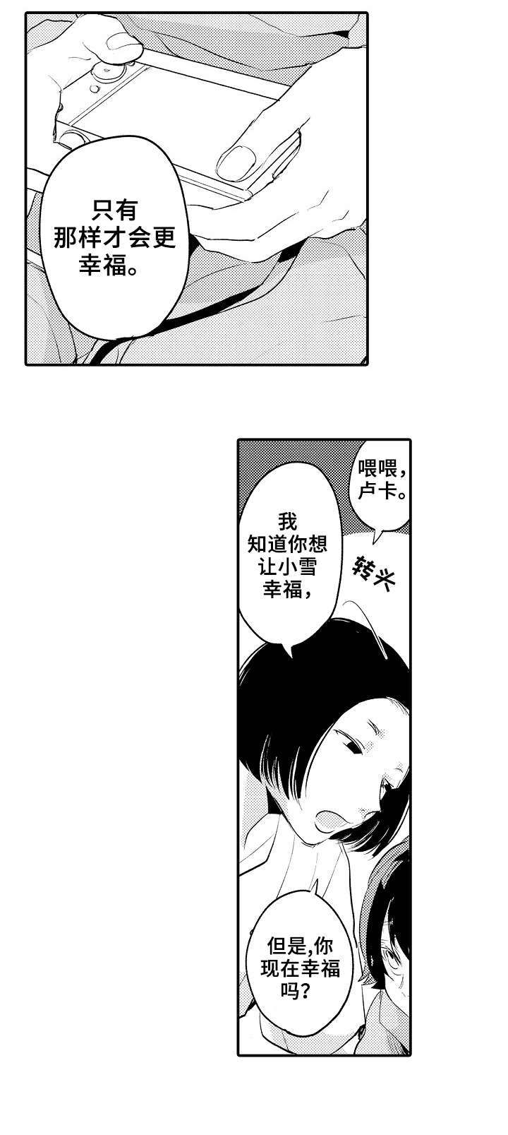 《再见了恋人》第10章八卦 第8页