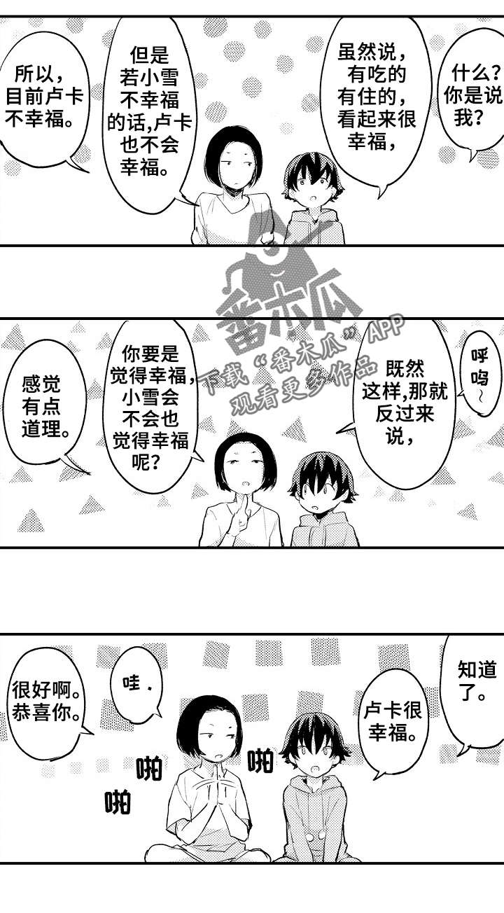 《再见了恋人》第10章八卦 第9页
