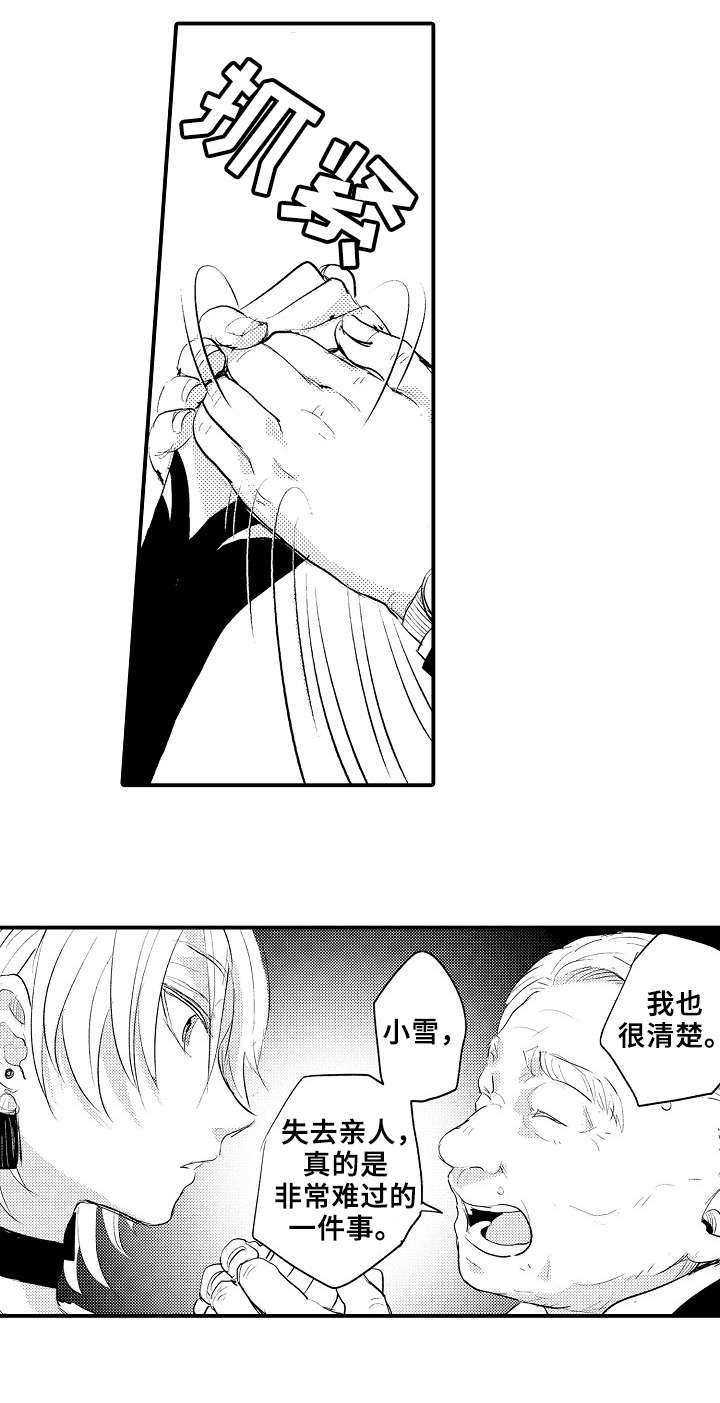 《再见了恋人》第11章小晴 第12页