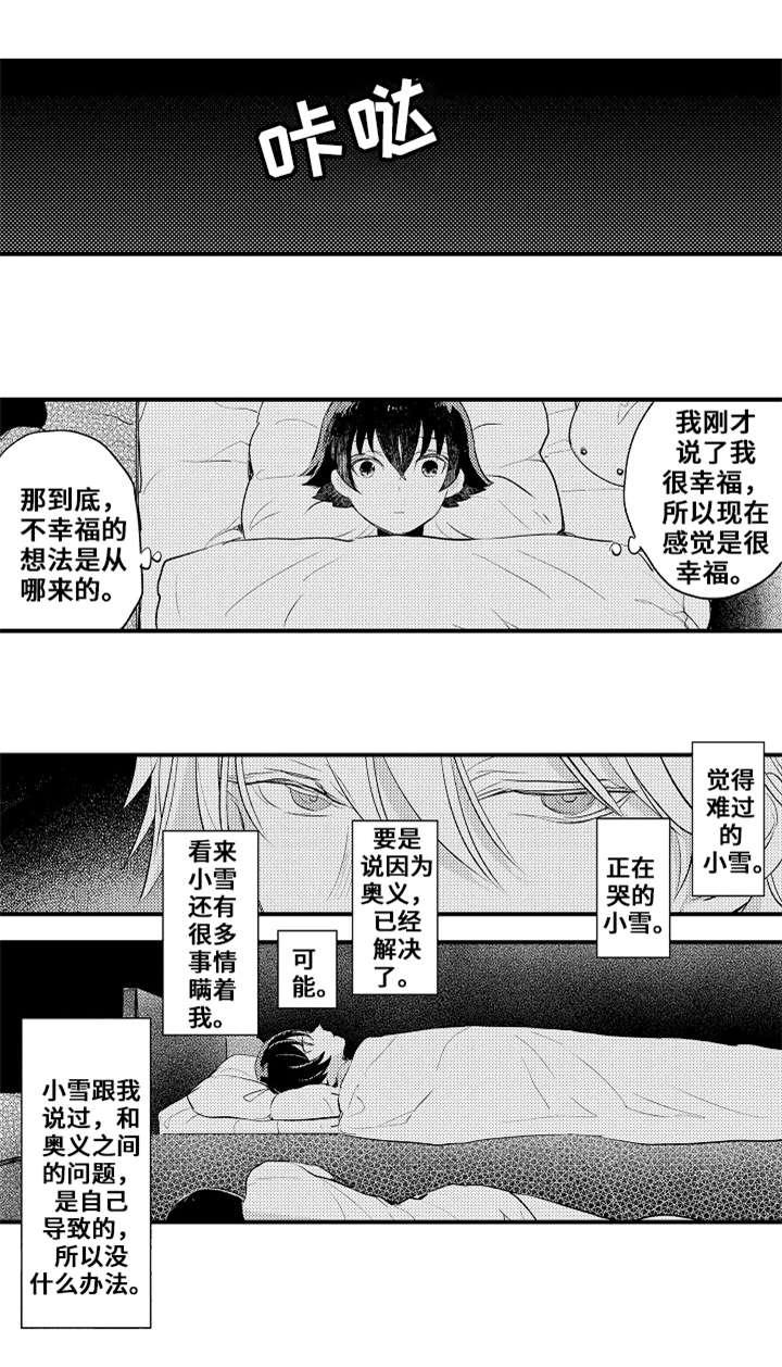 《再见了恋人》第11章小晴 第1页