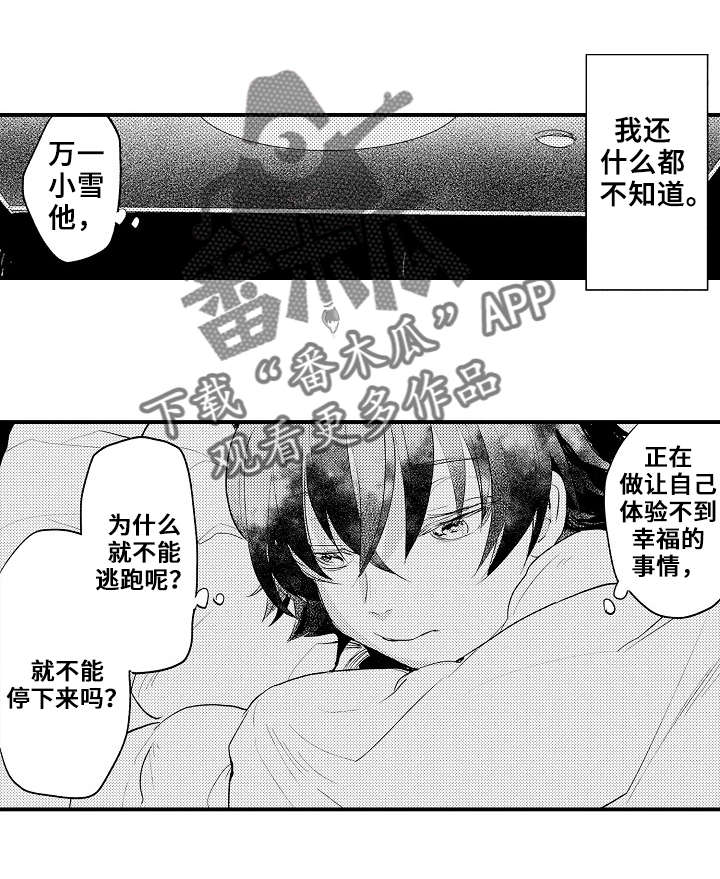 《再见了恋人》第11章小晴 第2页