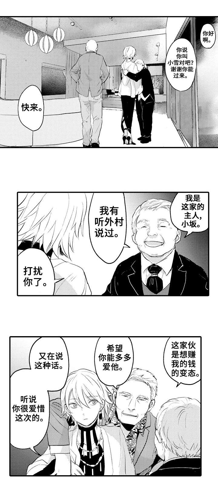 《再见了恋人》第11章小晴 第3页