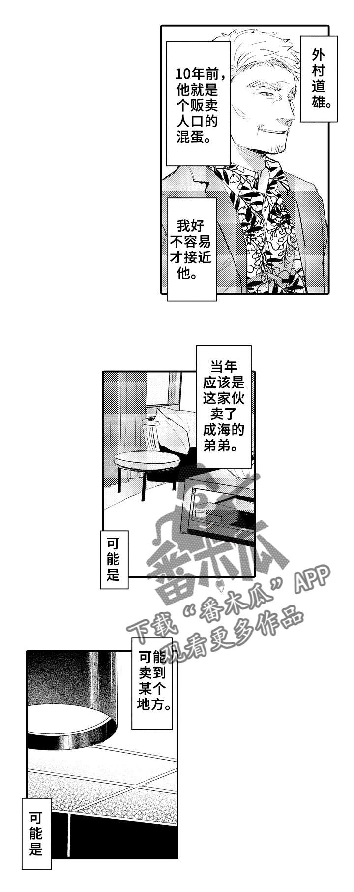 《再见了恋人》第11章小晴 第5页