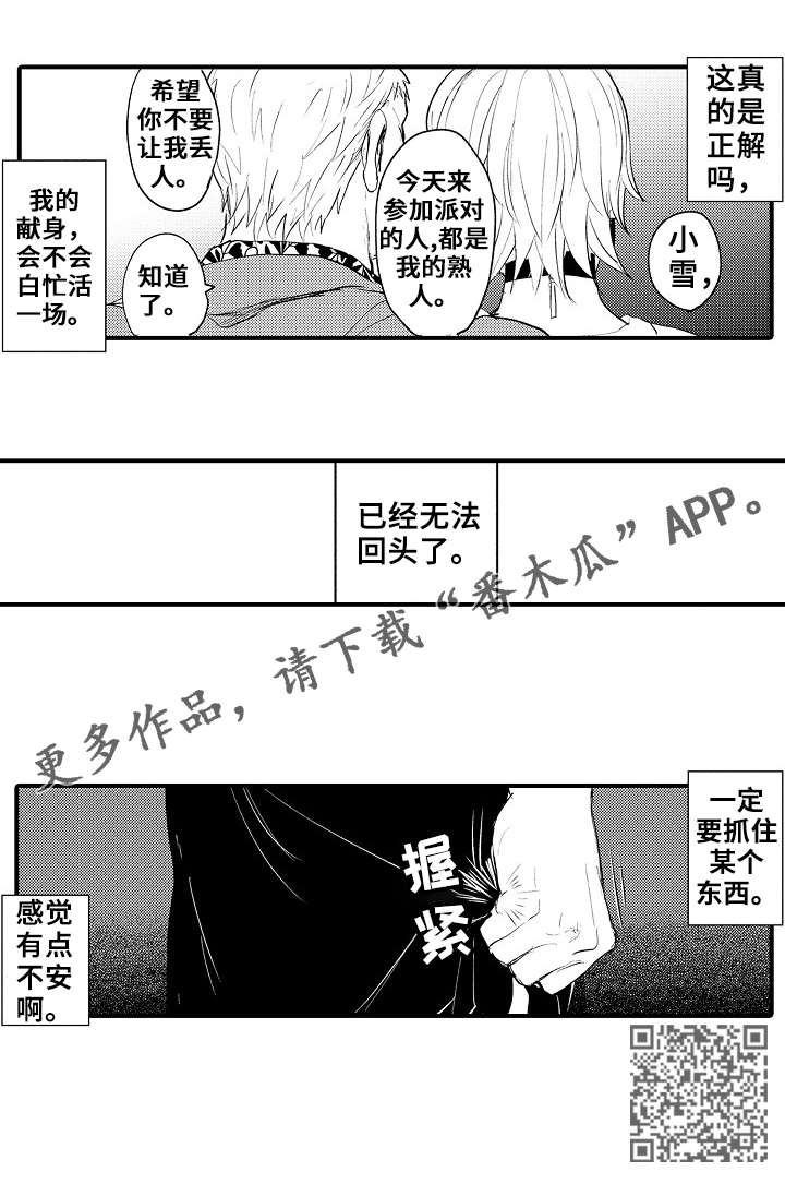 《再见了恋人》第11章小晴 第6页