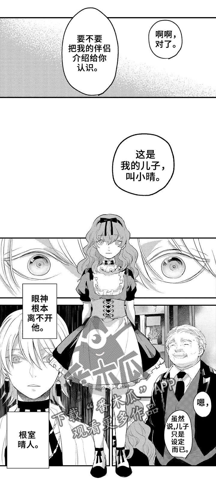 《再见了恋人》第11章小晴 第7页