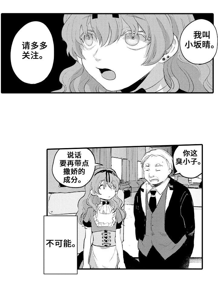 《再见了恋人》第11章小晴 第8页