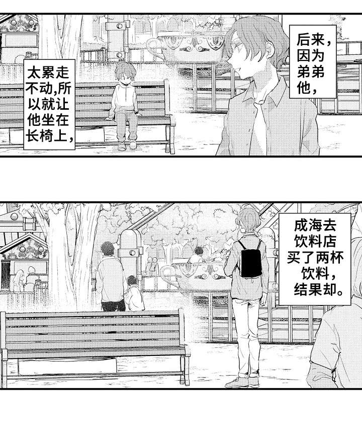 《再见了恋人》第7章弟弟 第10页