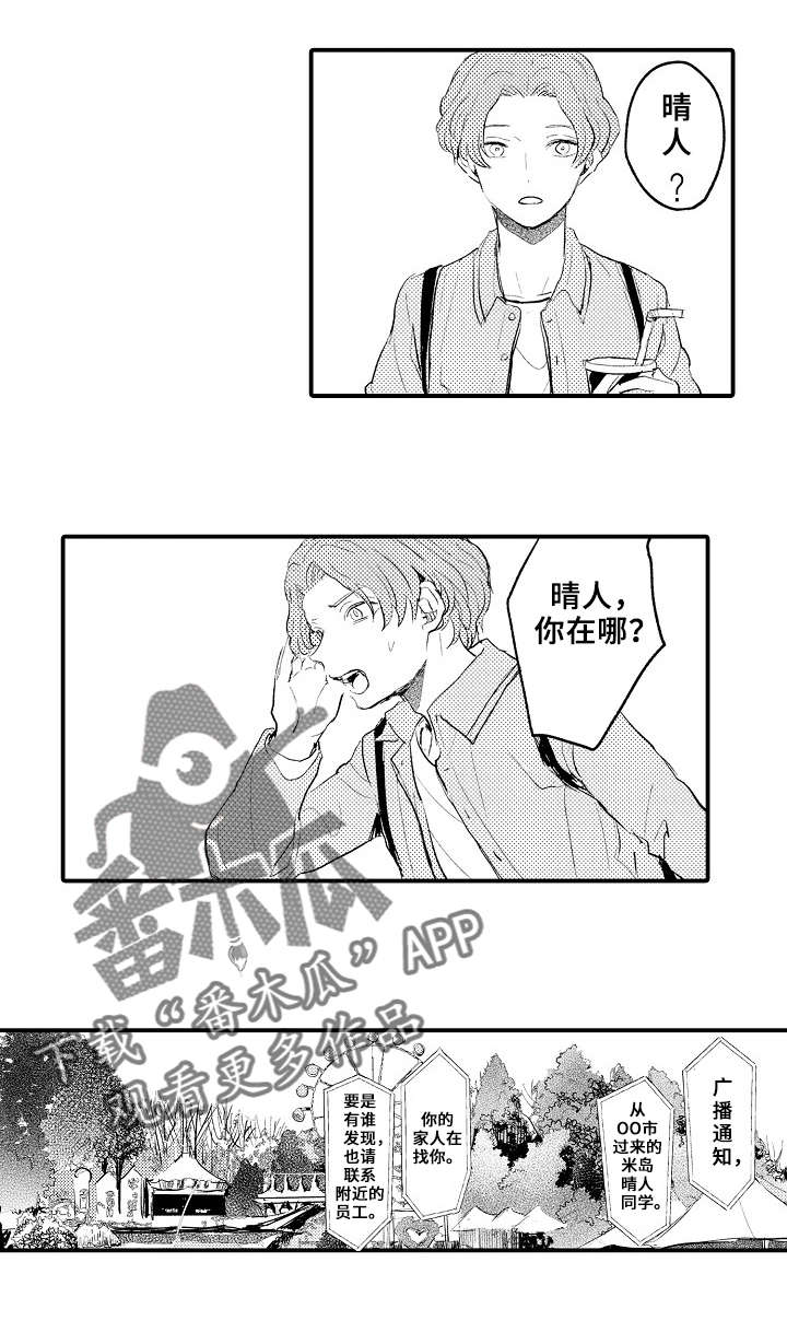 《再见了恋人》第7章弟弟 第11页