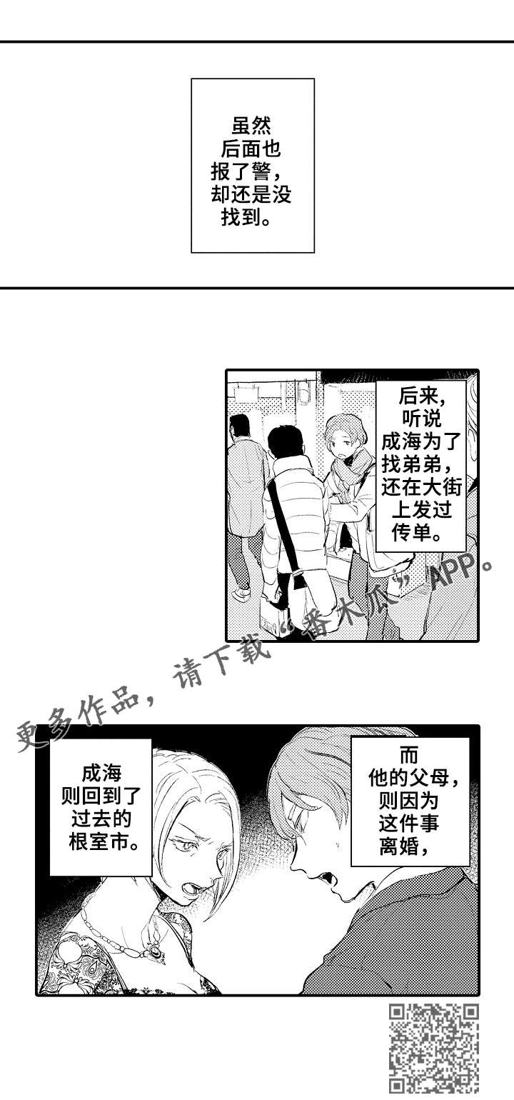 《再见了恋人》第7章弟弟 第12页