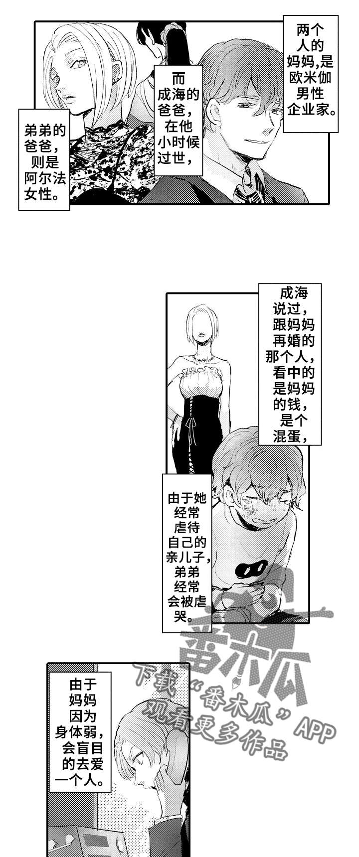 《再见了恋人》第7章弟弟 第2页