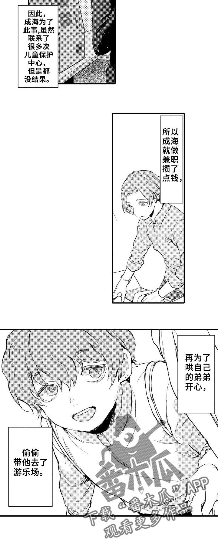 《再见了恋人》第7章弟弟 第3页