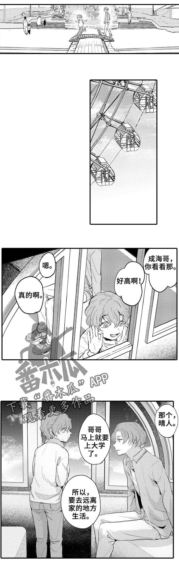 《再见了恋人》第7章弟弟 第4页