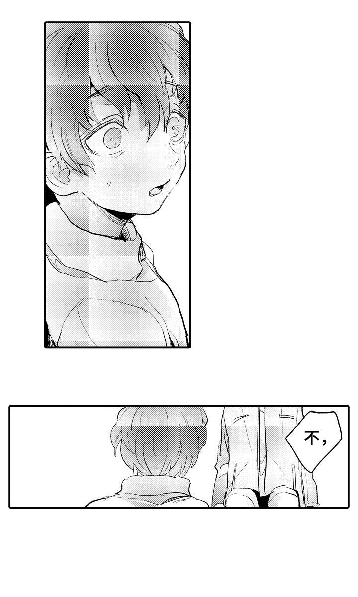 《再见了恋人》第7章弟弟 第5页