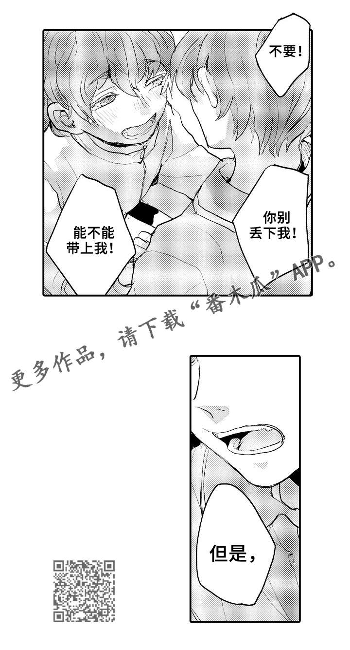 《再见了恋人》第7章弟弟 第6页