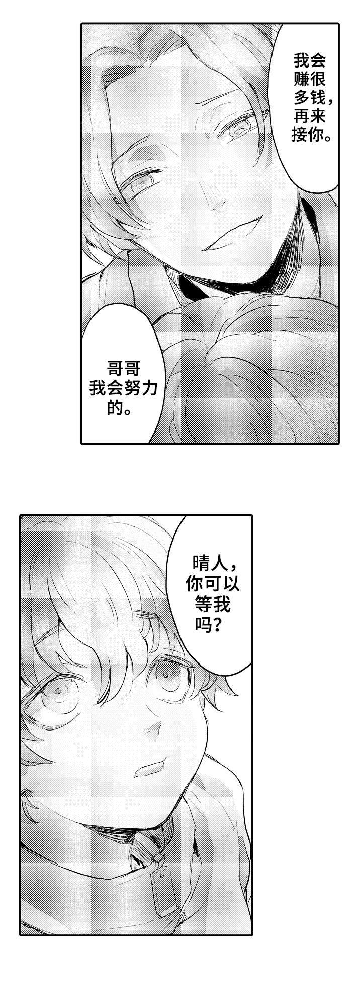 《再见了恋人》第7章弟弟 第7页