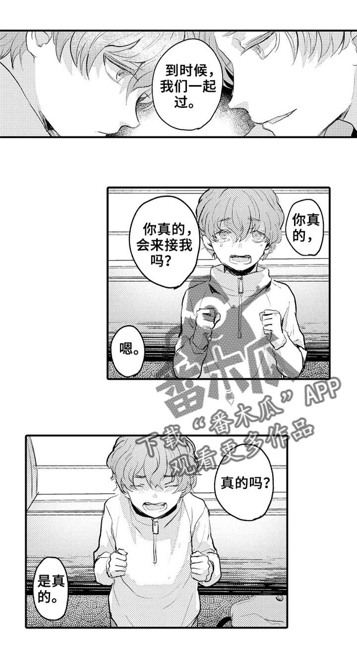 《再见了恋人》第7章弟弟 第8页