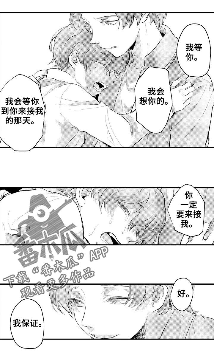 《再见了恋人》第7章弟弟 第9页