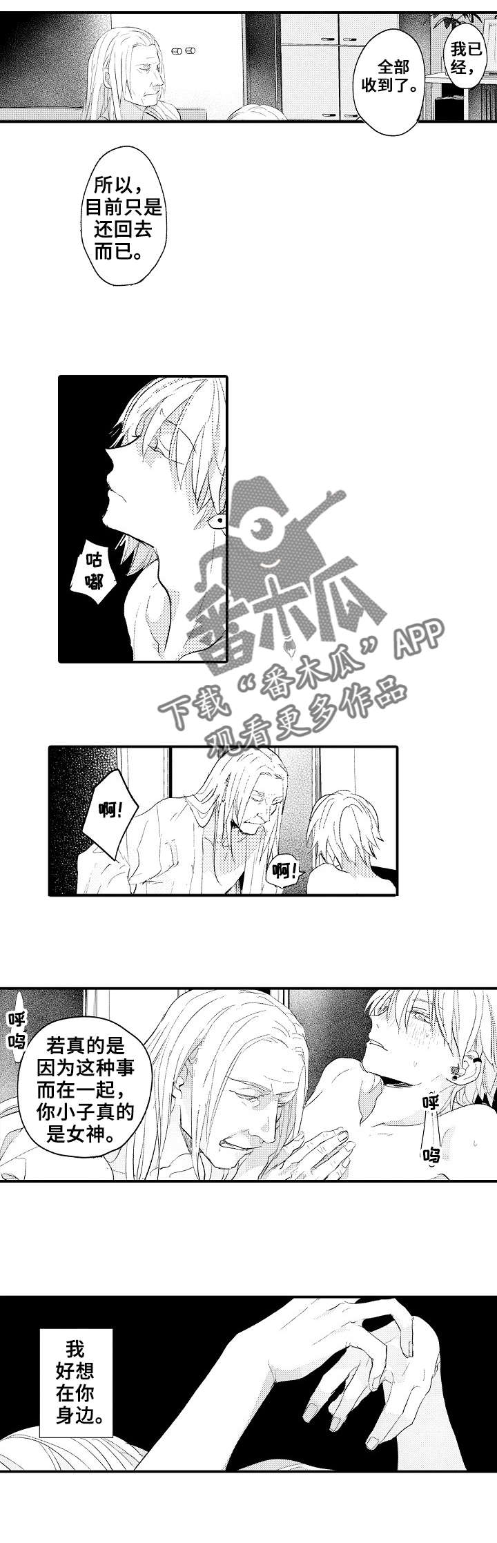 《再见了恋人》第8章线索 第11页
