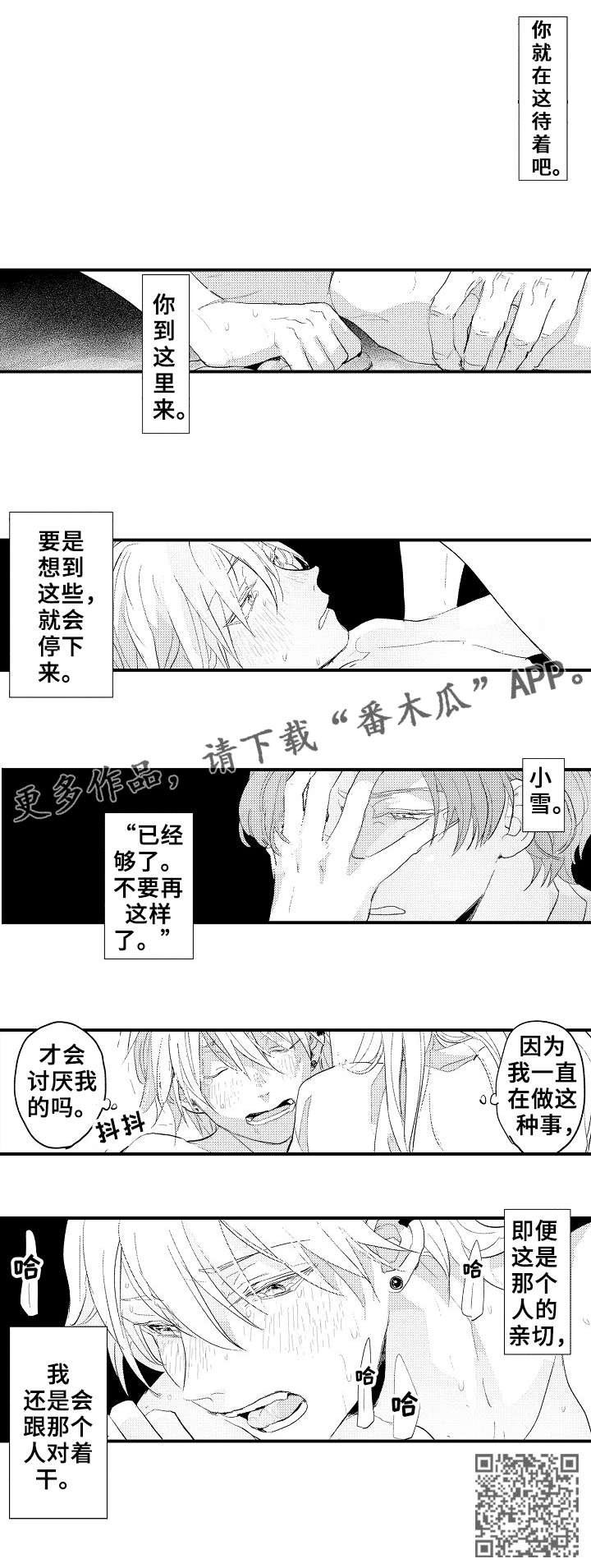 《再见了恋人》第8章线索 第12页