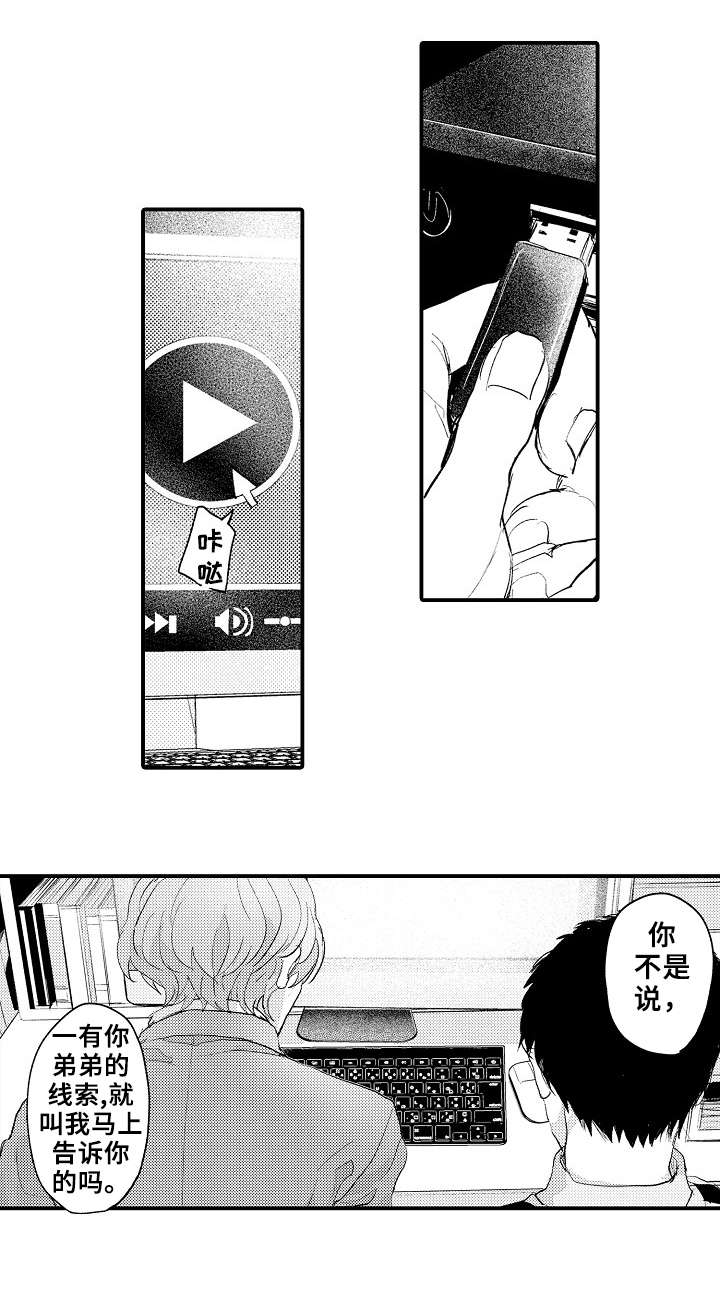 《再见了恋人》第8章线索 第2页