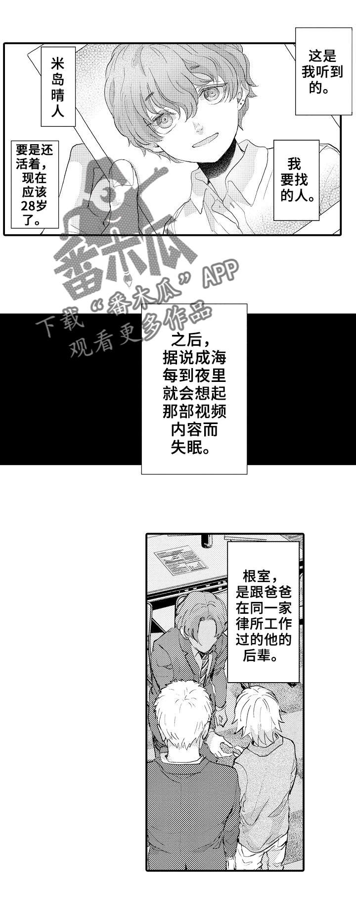 《再见了恋人》第8章线索 第5页