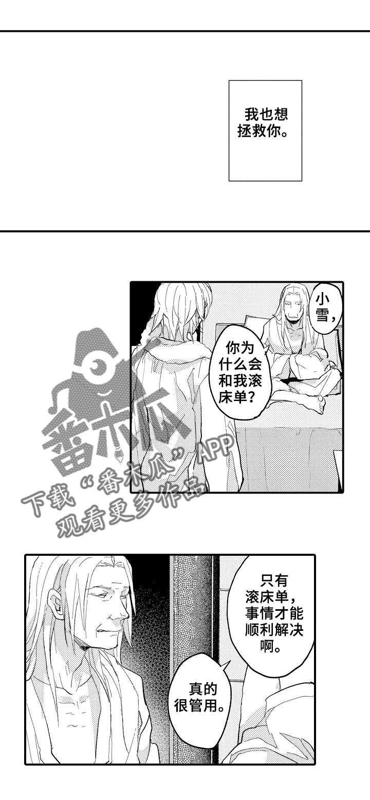 《再见了恋人》第8章线索 第8页