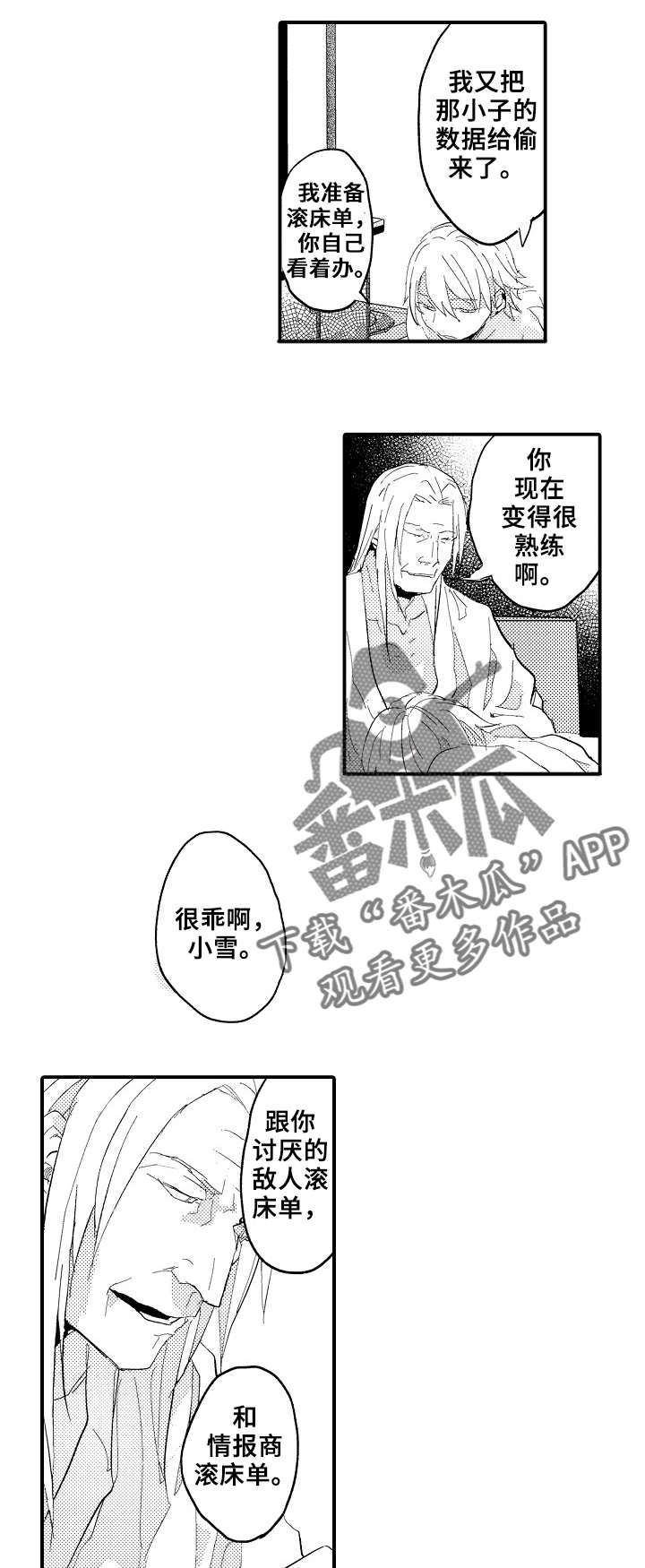 《再见了恋人》第8章线索 第9页