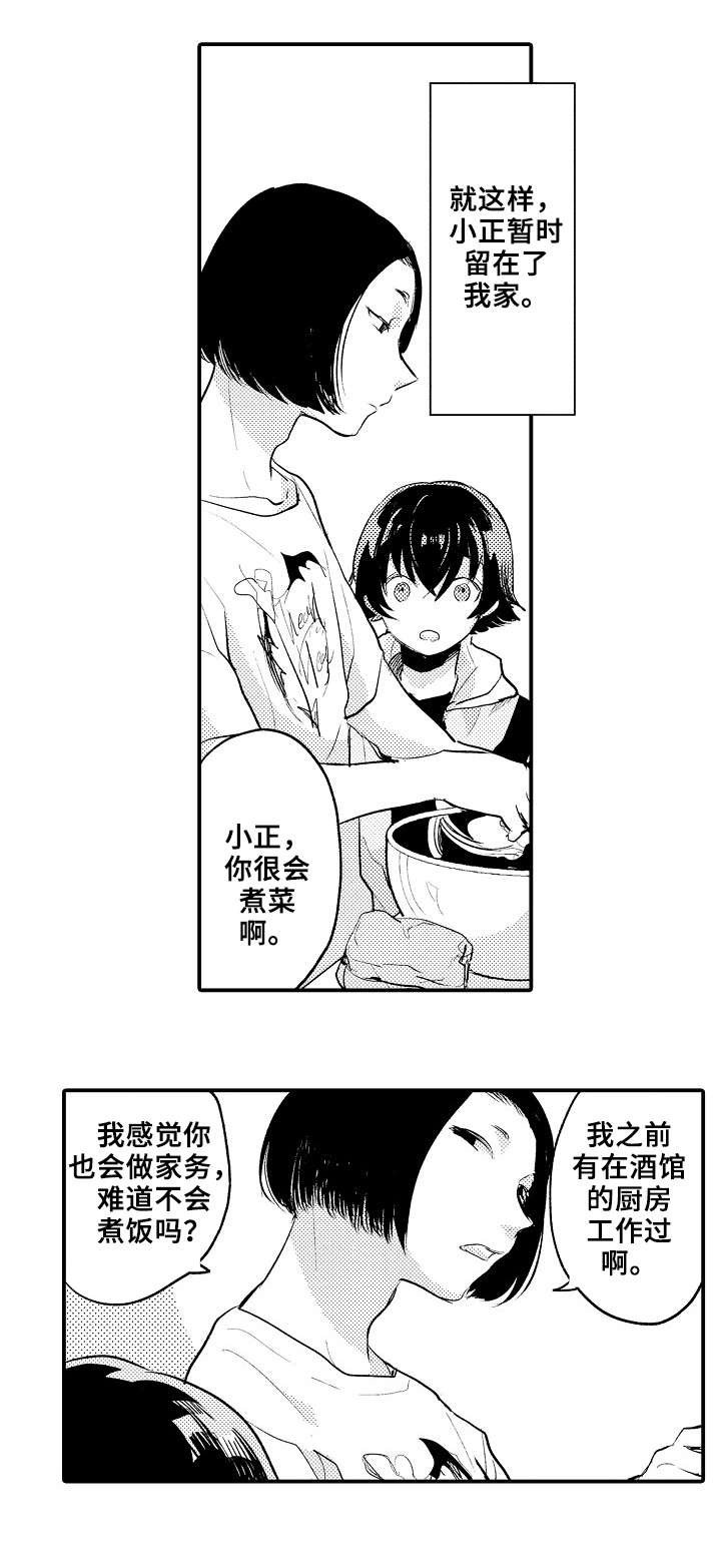 《再见了恋人》第9章派对 第10页