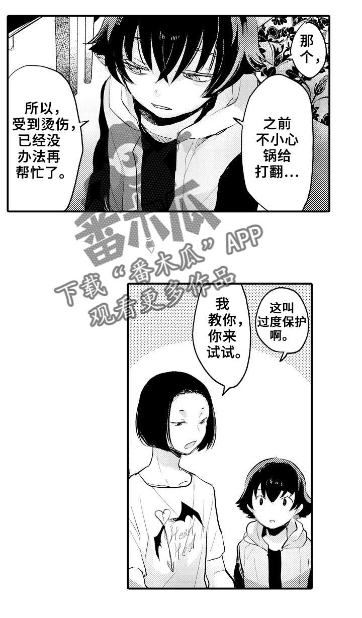 《再见了恋人》第9章派对 第11页