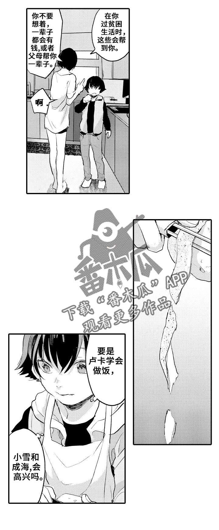 《再见了恋人》第9章派对 第12页