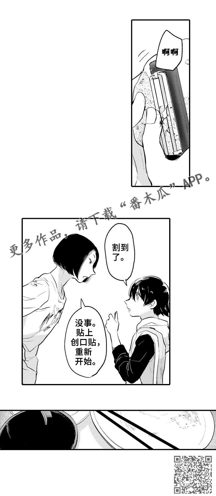 《再见了恋人》第9章派对 第13页