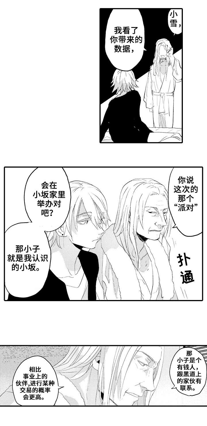 《再见了恋人》第9章派对 第1页