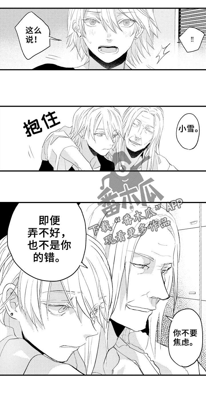 《再见了恋人》第9章派对 第2页