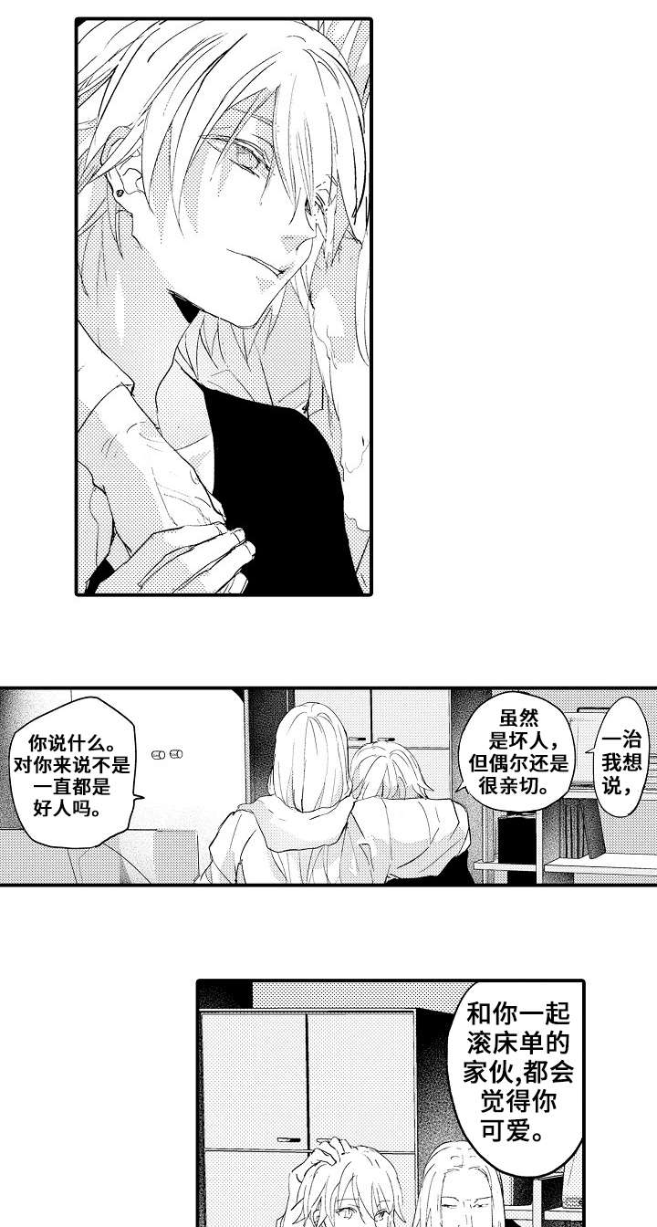 《再见了恋人》第9章派对 第3页