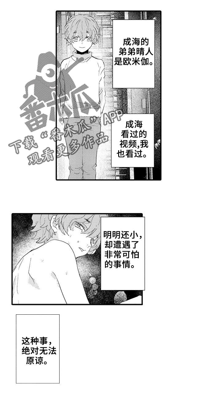 《再见了恋人》第9章派对 第6页