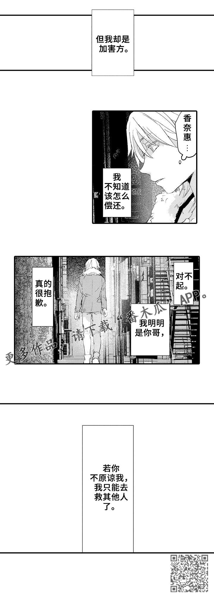 《再见了恋人》第9章派对 第7页