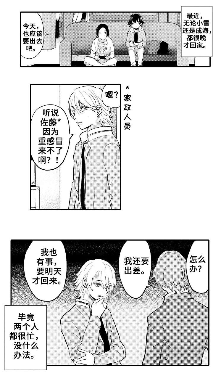 《再见了恋人》第9章派对 第8页