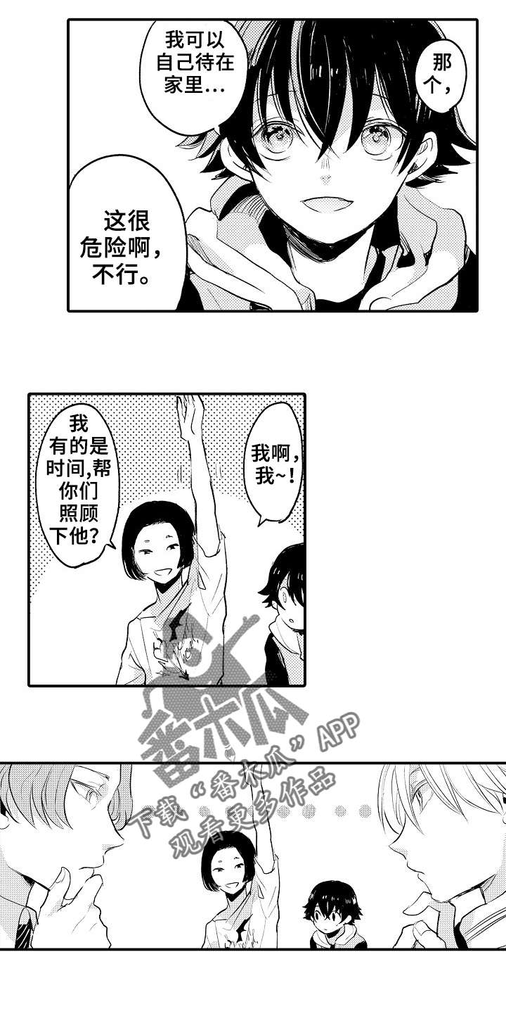 《再见了恋人》第9章派对 第9页