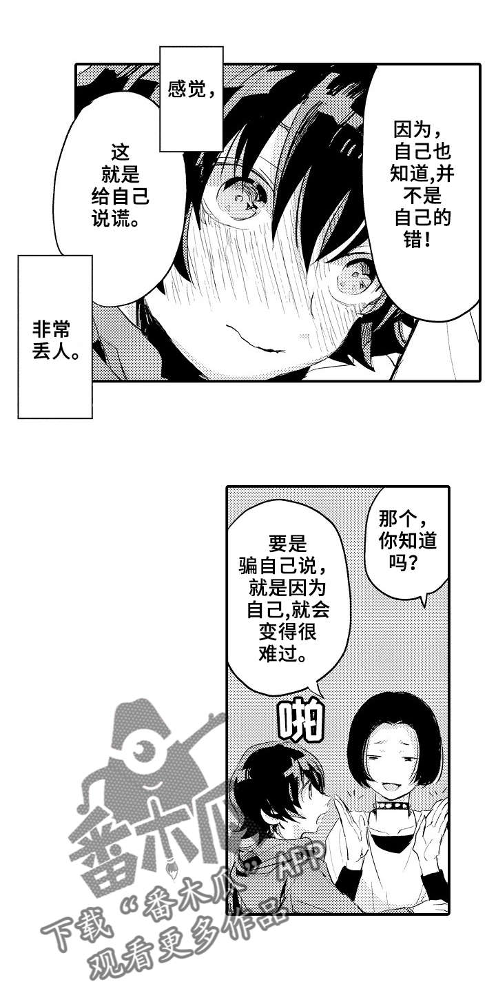 《再见了恋人》第6章骗自己 第10页